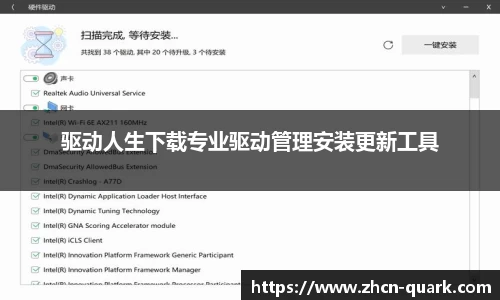 驱动人生下载专业驱动管理安装更新工具